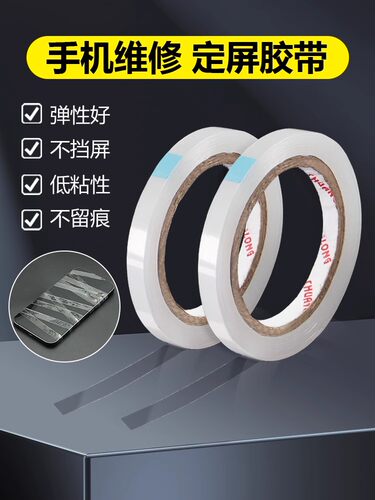 手机维修翘屏修复保压捆绑胶带