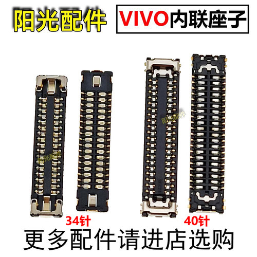 适用VIVO屏幕主板显示座子