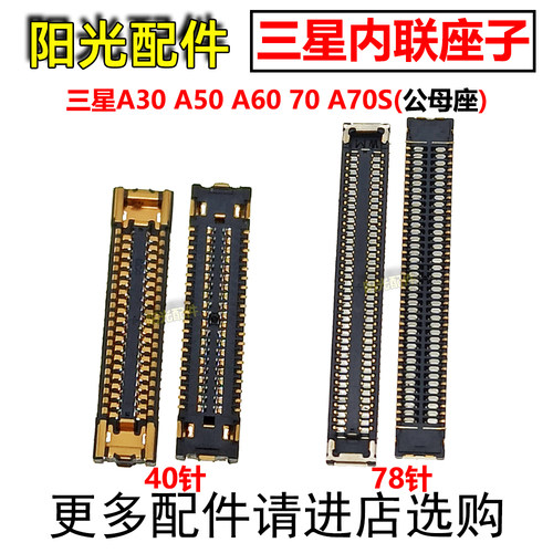 三星屏幕显示座主板连接座子