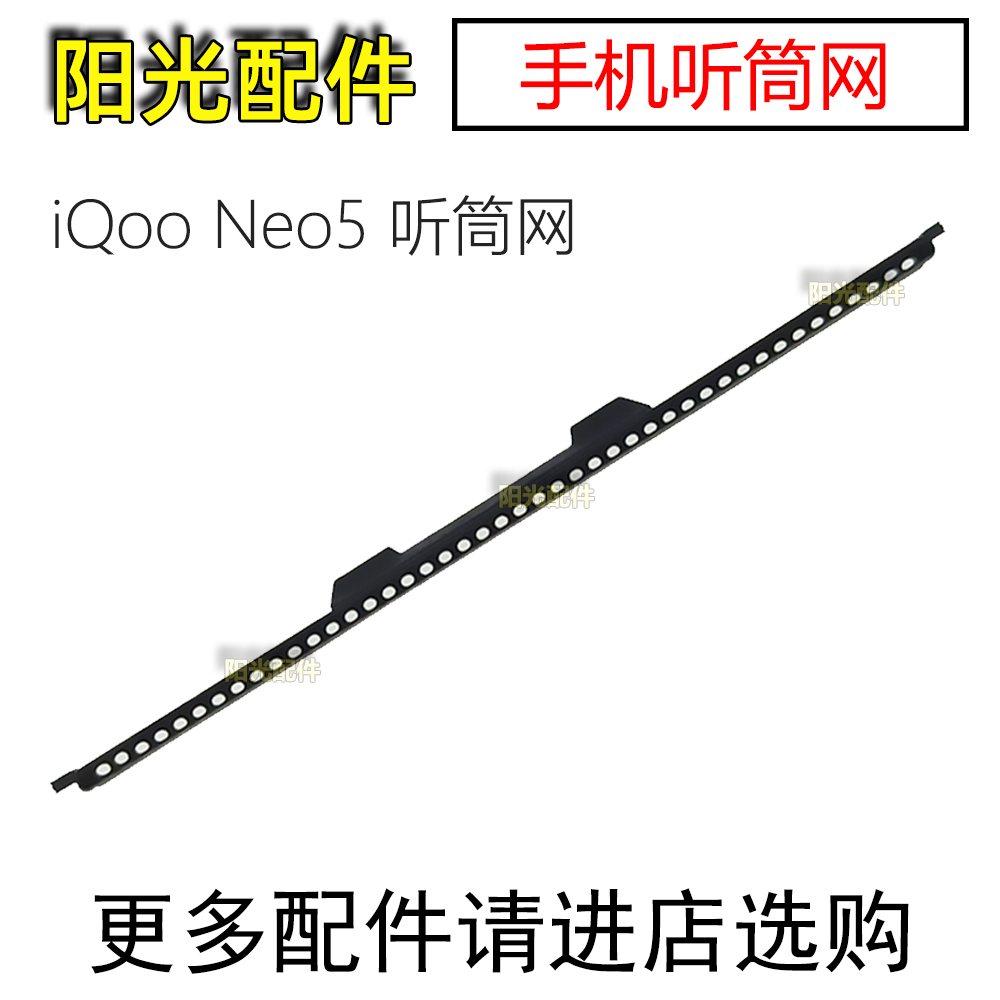 IQOONeo55S听筒防尘网批发