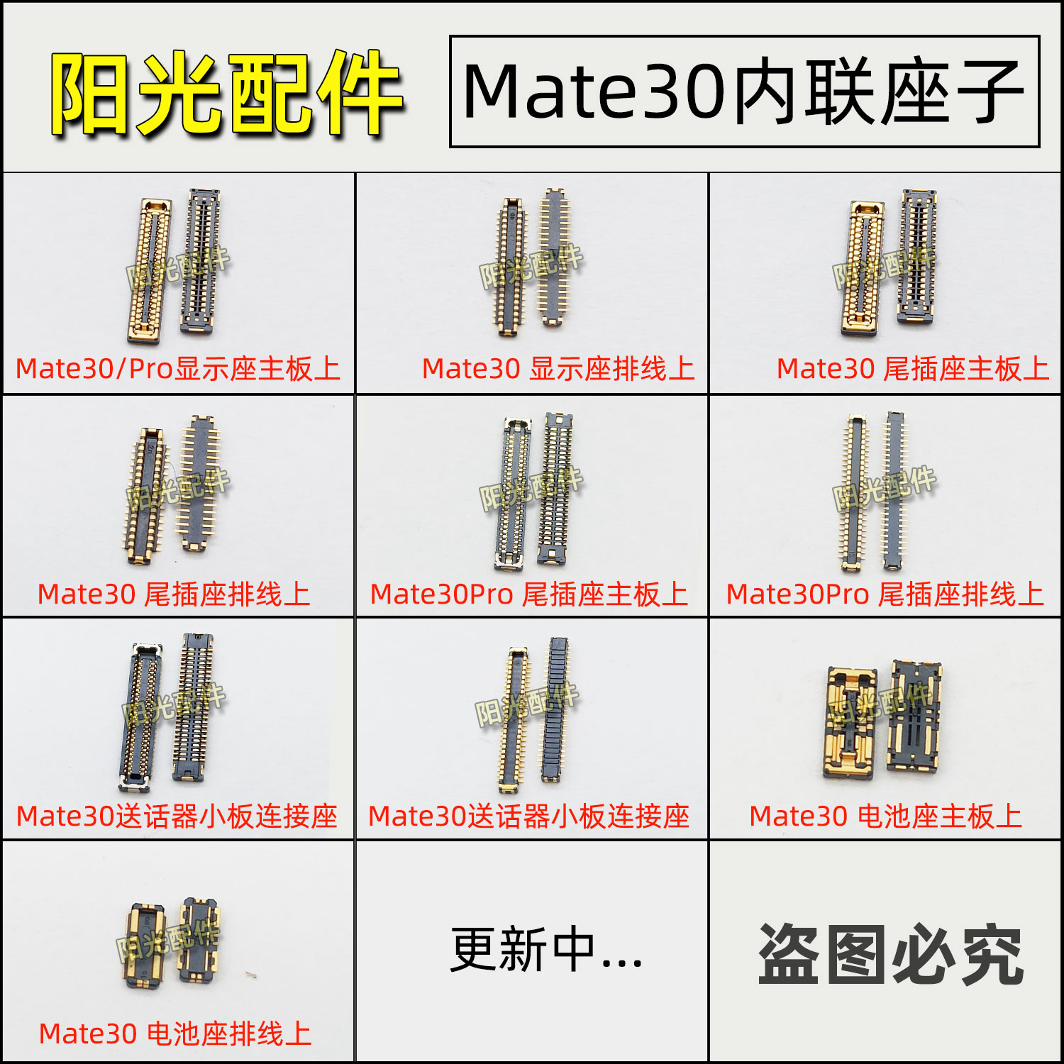 适用 华为Mate30 Pro屏幕显示座 触摸主板座 尾插排线电池座子