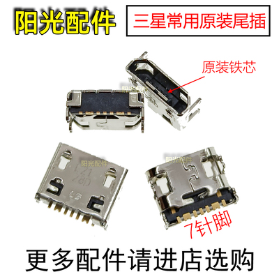 适用三星TabA9.7尾插充电接口