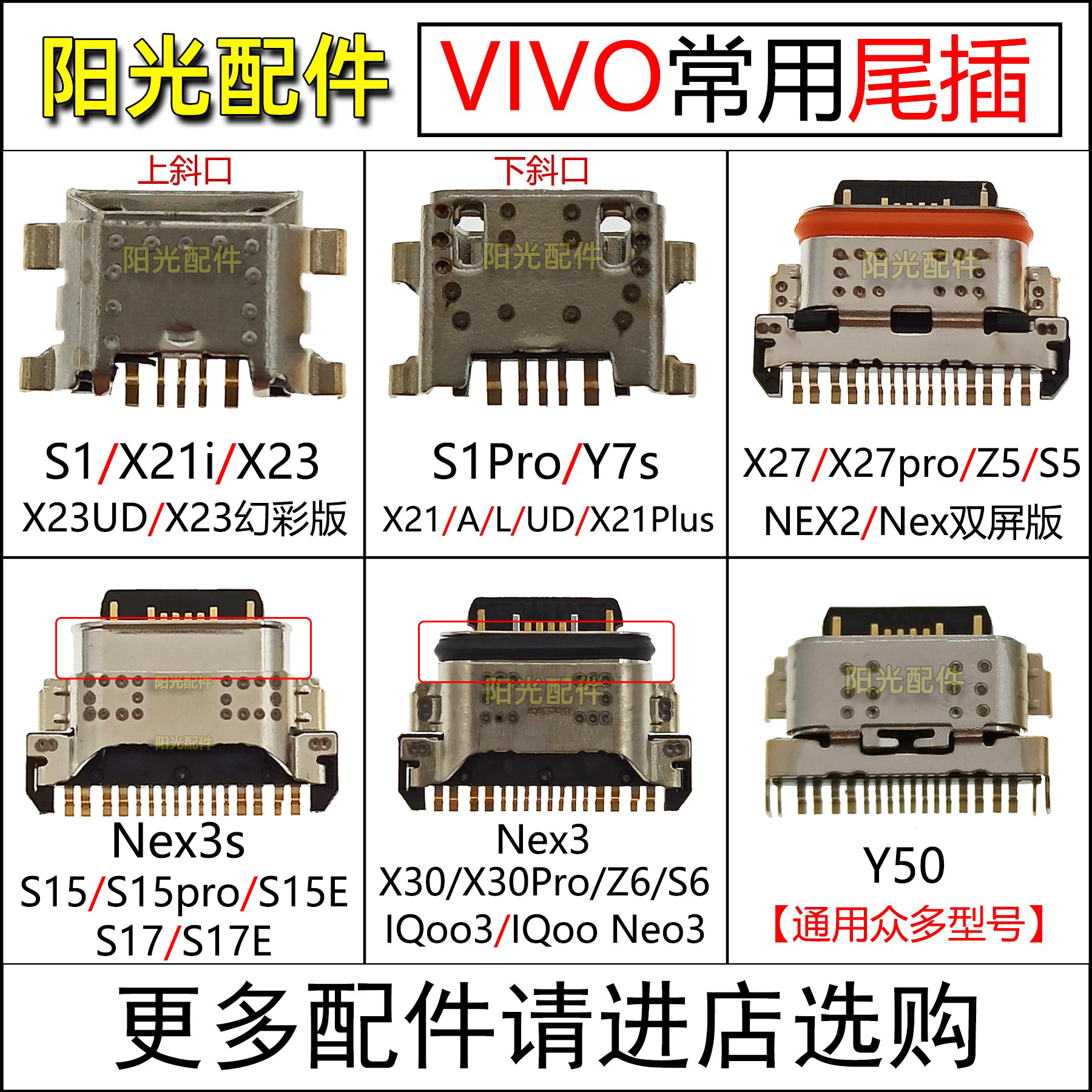 VIVO X21Plus i X23幻彩版X27 NEX S1PRO X30 Y7S Y50 Z6尾插接口-封面