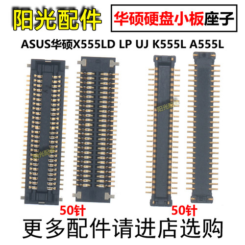 适用华硕硬盘小板座子