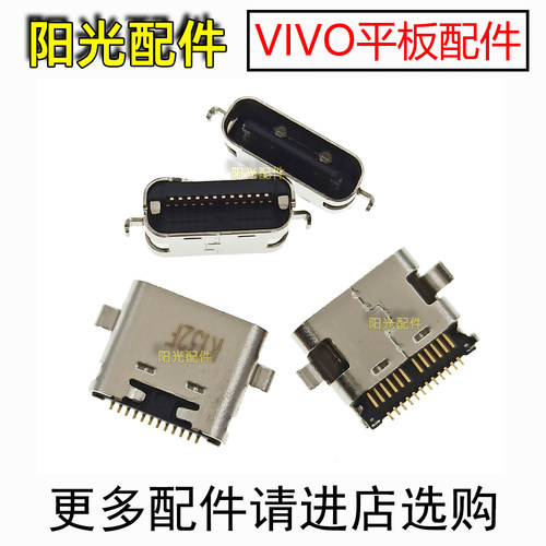 适用VIVOPad2平板尾插接口