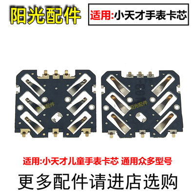 适用小天才儿童手表卡芯