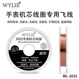 适用美优达石英机芯线圈 2035机芯线圈2035手表机芯线圈专用飞线