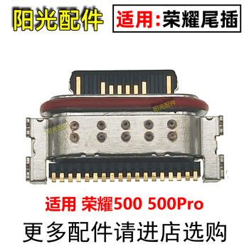 适用 荣耀500 500Pro 尾插 手机USB内置小板排线充电接口