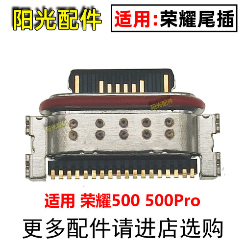 适用荣耀尾插小板充电接口
