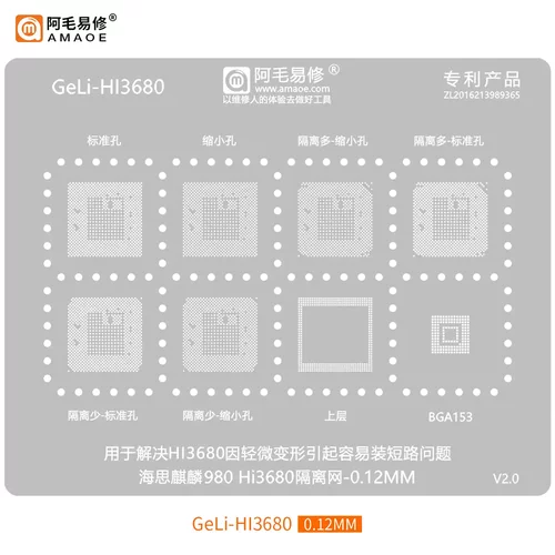 海思麒麟980-Hi3680隔离网 CPU短路隔离植锡钢网 维修焊接锡网