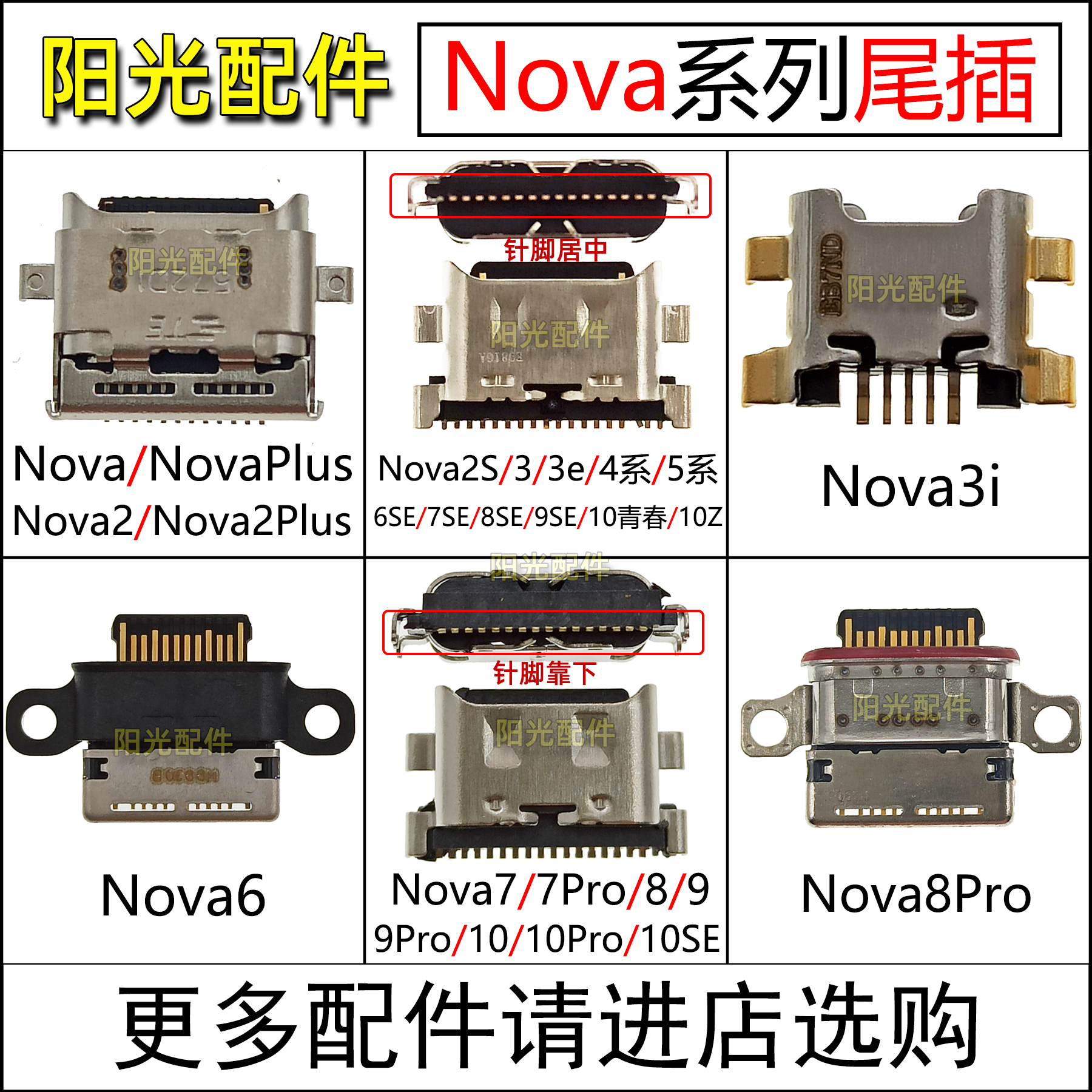 适用华为Nova2S 3e 3i 4 5i 6SE 7Plus 8pro 9 10Z充电尾插接口-封面