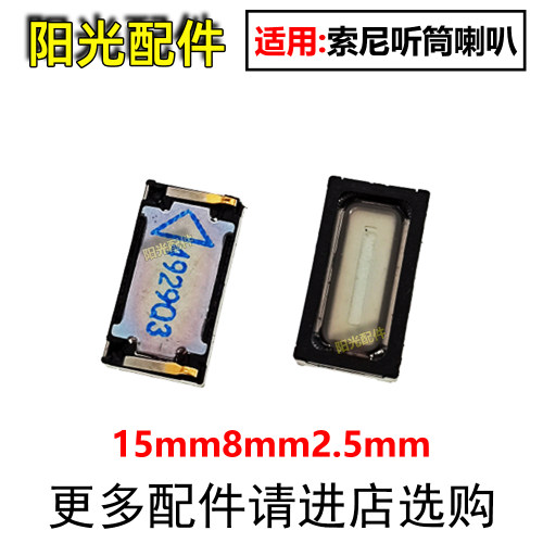 适用索尼常用听筒喇叭