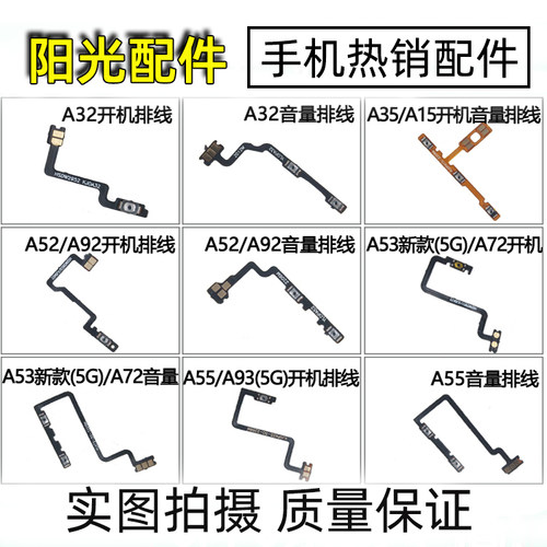 OPPO手机开机音量排线