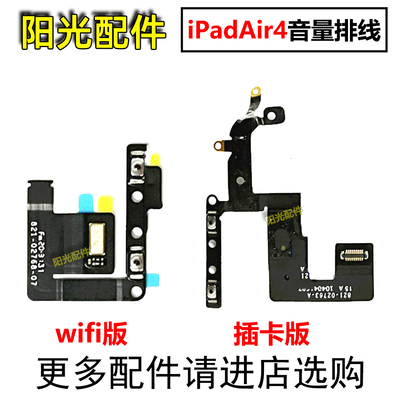 适用ipad音量开关排线