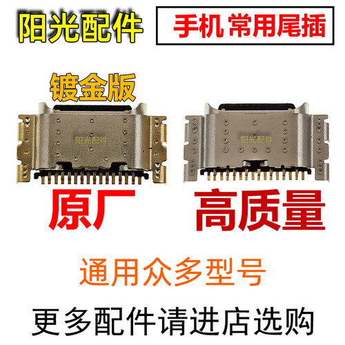 适用Reno常用尾插充电接口