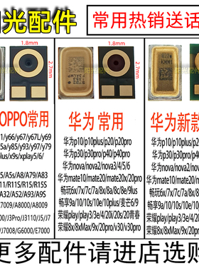 适用 华为畅享9 9S 10 10S 10E 10Plus A3荣耀VIVO三星OPPO送话器