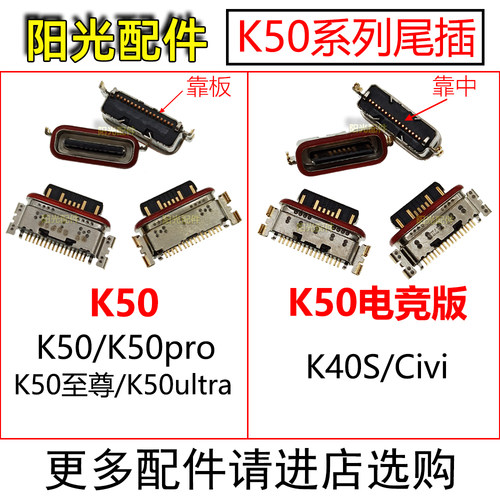 适用红米K50系列尾插充电接口