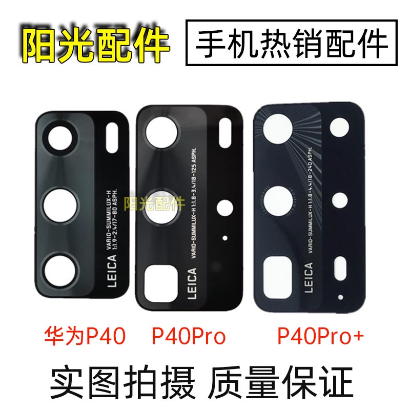 适用 华为 P20 P30 P40 P40 Pro+ P50 P60 后摄像头 玻璃镜片