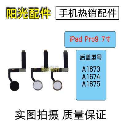 iPadPro9.7寸返回按键总成