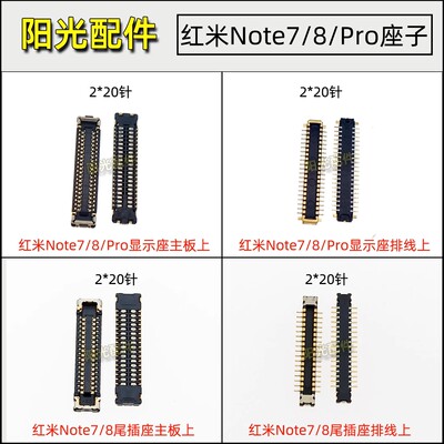 适用红米主板屏幕液晶尾插座子