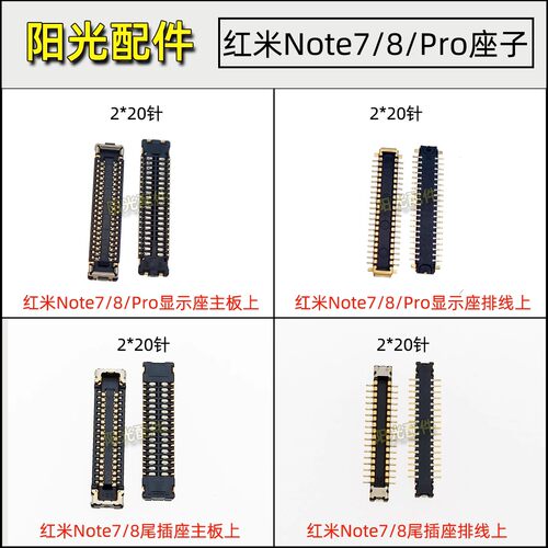 适用红米主板屏幕液晶尾插座子