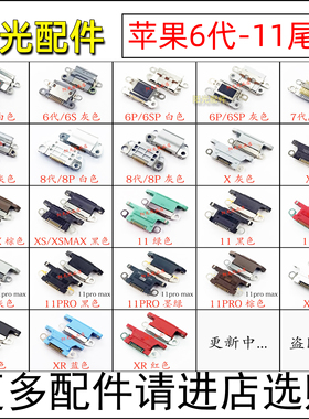 适用 苹果6代 6Plus 6S 7代 8P XR XS 11Promax尾插 充电排线接口