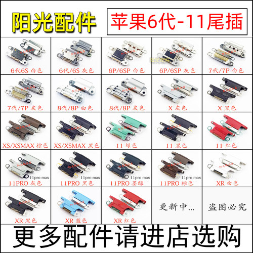 适用苹果6代-11系列尾插接口