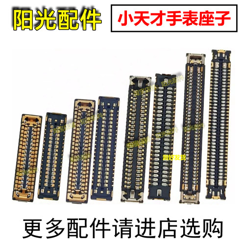 小天才手表主板显示座排线座