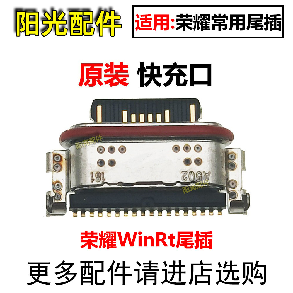 适用 荣耀Win RT 尾插 USB内置小板充电接口,3C数码配件,手机零部件,淘宝优惠券,粉丝福利购,淘宝优惠卷