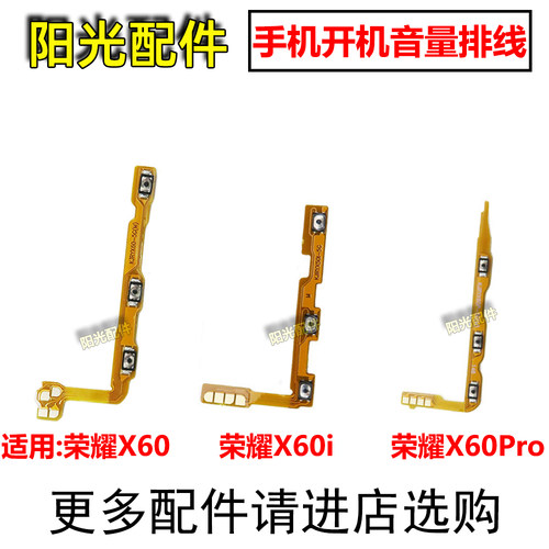 适用荣耀开机音量排线