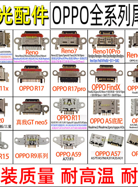 适用OPPO A31A53 A59A77 R7plus A57R11R15R17 Reno3 A33 R9s尾插
