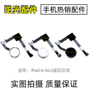 iPad6 Air2平板指纹按键 home排线 A1567 适用 返回键总成 A1566