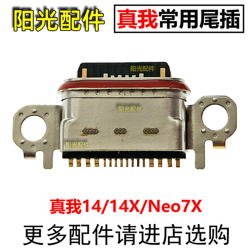 适用OPPO尾插充电接口