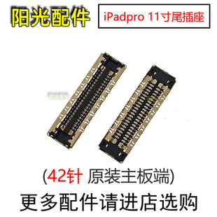 适用iPad Pro 11寸 A1980 A1979尾插座 主板充电连接排线内联座子