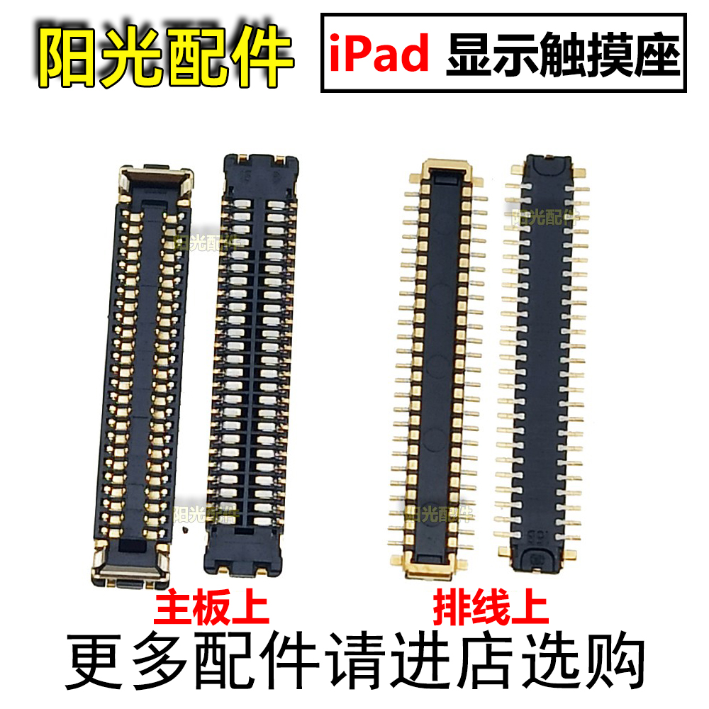 适用iPad主板显示触摸座子