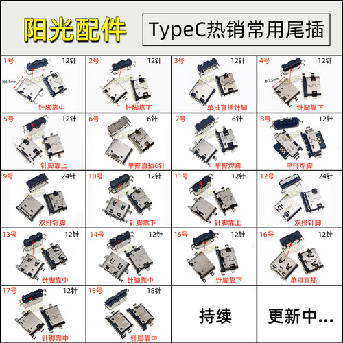 常用type-c尾插充电接口批发