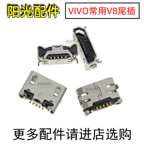 适用步步高vivo充电usb接口尾插