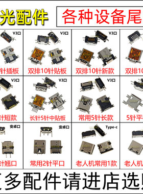 国产杂牌功能机MP4设备端口5针10脚V3充电USB接口 老年人手机尾插