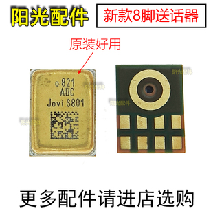 适用VIVO X23 X27 NEX主板送话器OPPO R17 新款小八脚手机麦克风