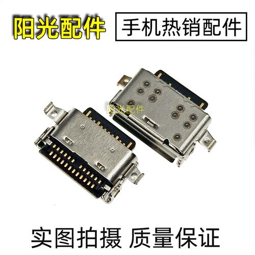 华为尾插内置电源充电接口