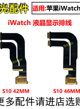 适用 苹果iwatch手表3代 S9 S4 S5 S6 S7 S8液晶屏幕主板显示排线