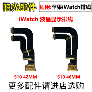 适用 苹果iwatch手表3代 S9 S4 S5 S6 S7 S8液晶屏幕主板显示排线