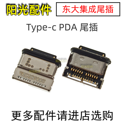 东大集成小码哥尾插接口