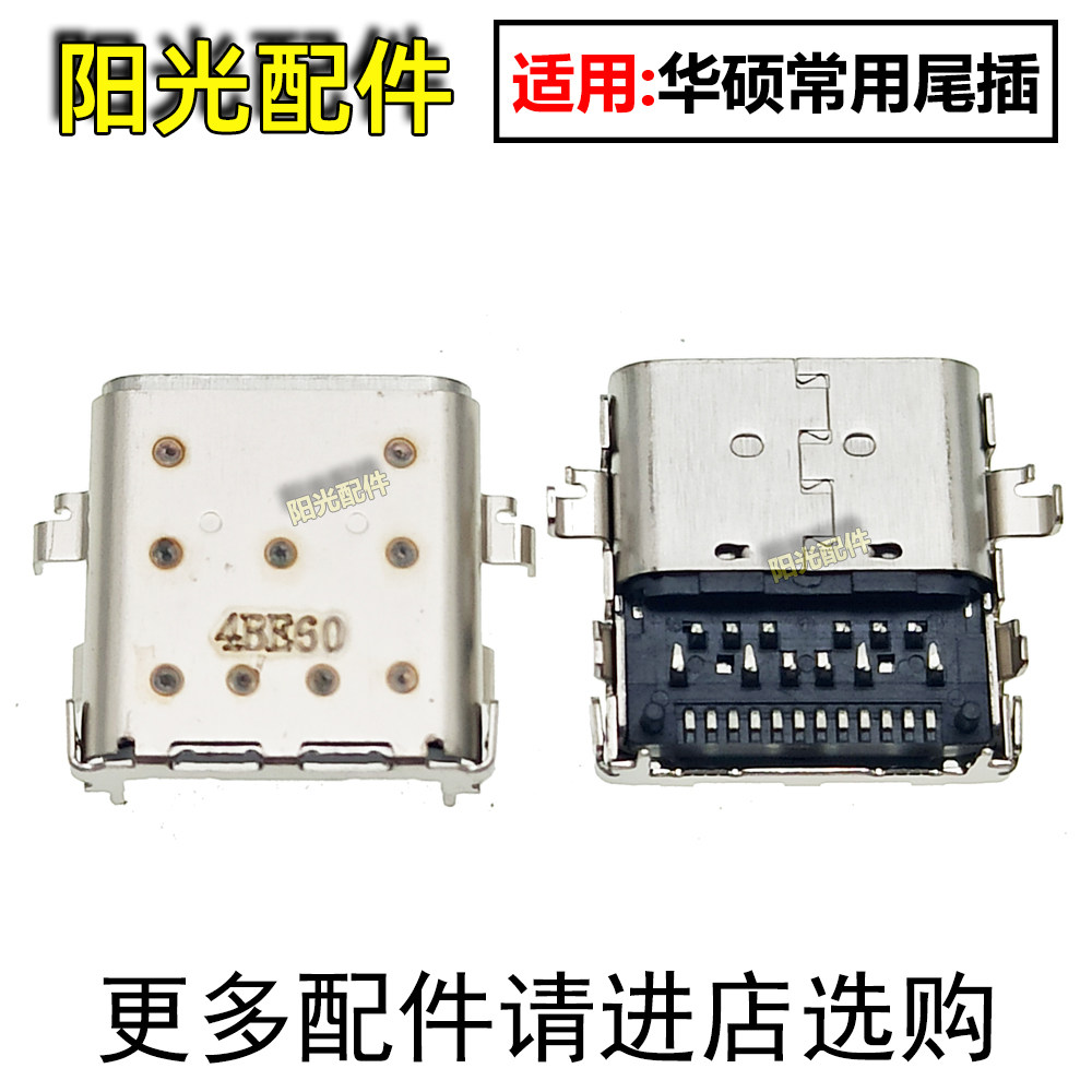 适用华硕Zenbook3UX490 3UX360笔记本电脑接口 Type-C 充电尾插