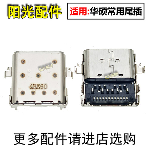 适用华硕Zenbook3UX490 3UX360笔记本电脑接口 Type-C 充电尾插