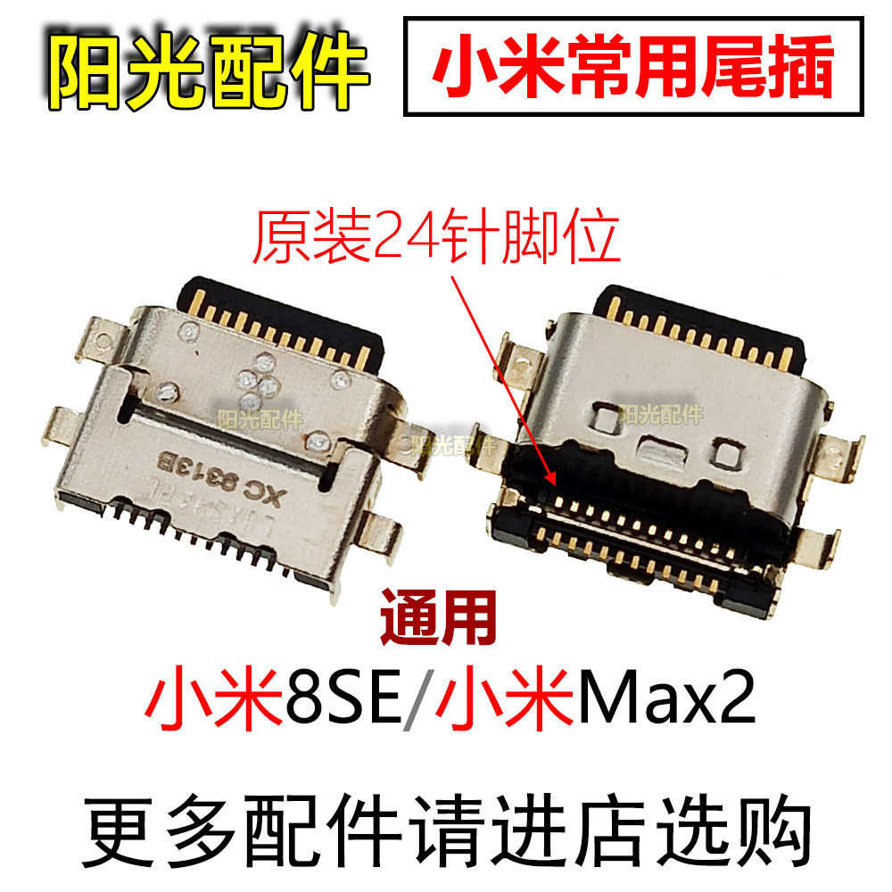 原装 适用小米Max2 小米8S Max3 尾插充电USB接口 typec 快充口