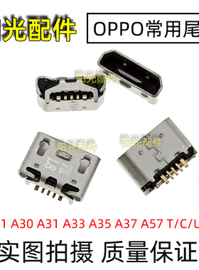 适用 OPPO A11 A30 A31 A33 A35 A37 A57 T/C/U/M 尾插 充电接口