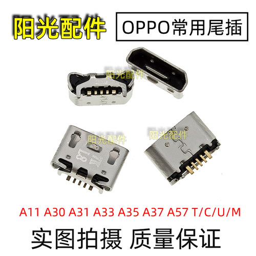 适用OPPOA系列尾插充电接口