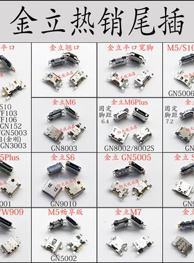 金立S6 S7 S8 S9 W909 M5 M6 M7 S10BC M7 F100l F103 F6手机尾插