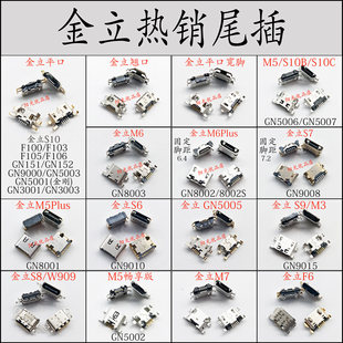 金立S6 S7 S8 S9 W909 M5 M6 M7 S10BC M7 F100l F103 F6手机尾插